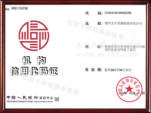 信用代碼證 信用代碼證